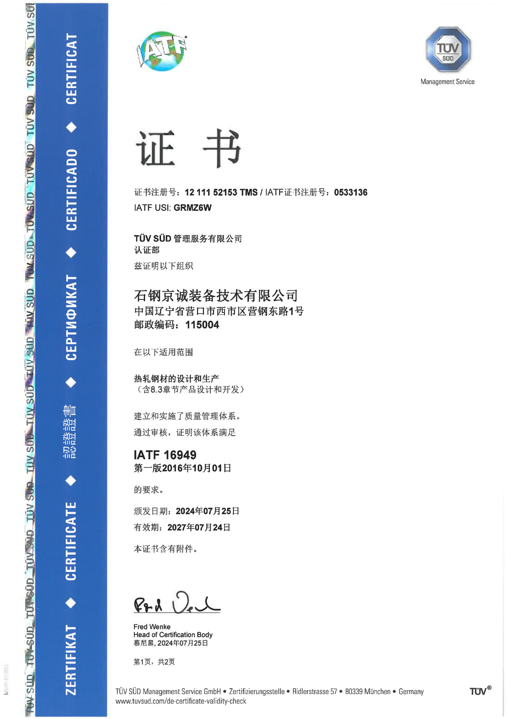 <b>IATF169492016認(rèn)證證書（中1）</b>