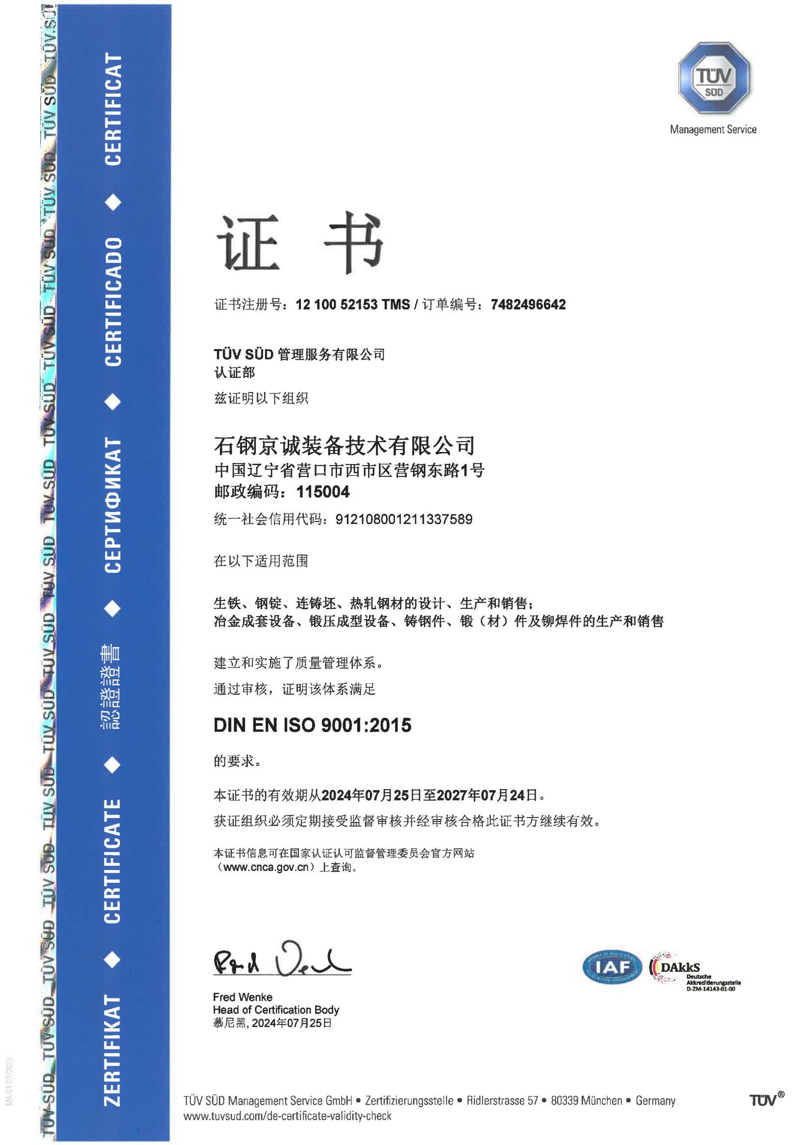 <b>ISO90012015認(rèn)證證書（中）</b>